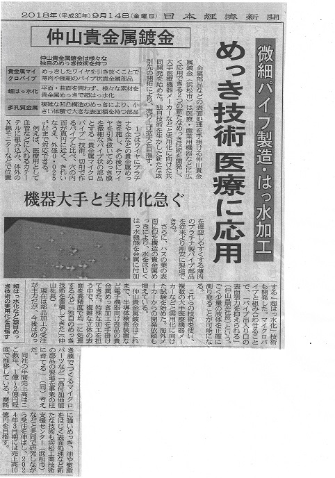 日本経済新聞180914