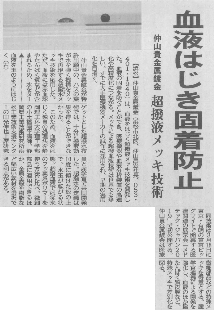 190222 日刊工業_仲山貴金属鍍金（2019.2.22付け18面）